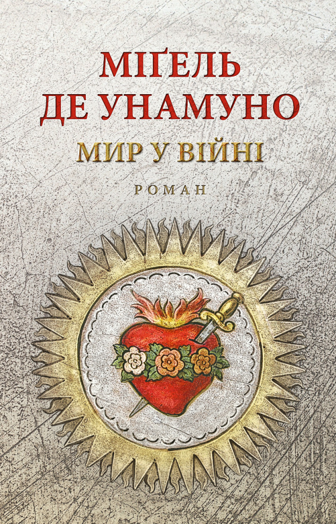 Мир у війні