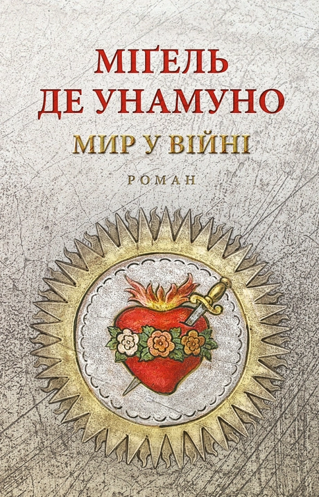 Мир у війні