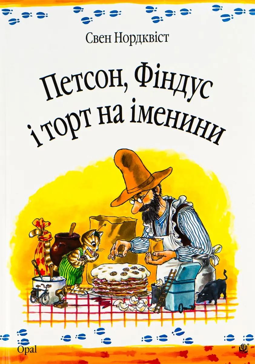 Обкладника "Петсон, Фіндус і торт на іменини" Обкладинка "Петсон, Фіндус і торт на іменини"