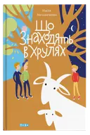 Переглянути уривок