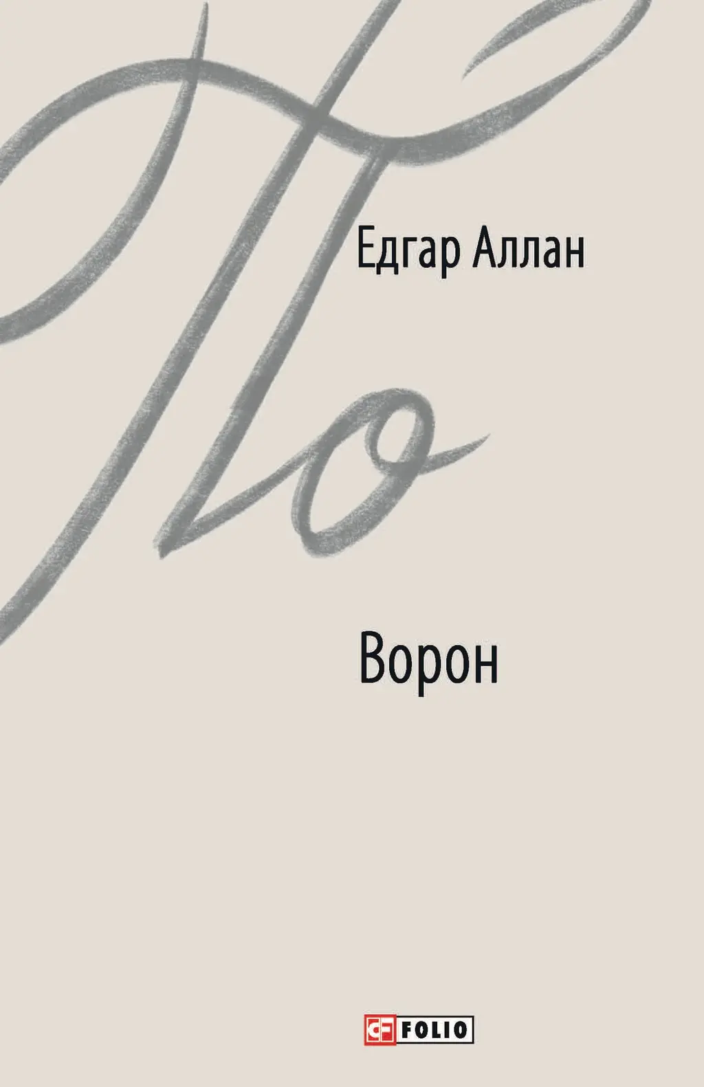 Обкладинка "Ворон"