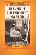 Переглянути уривок