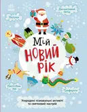 Переглянути уривок