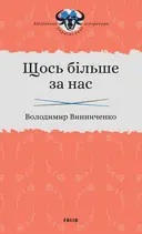 Переглянути уривок