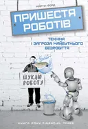 Переглянути уривок