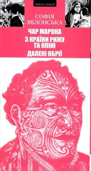 Обкладинка "Чар Марока"