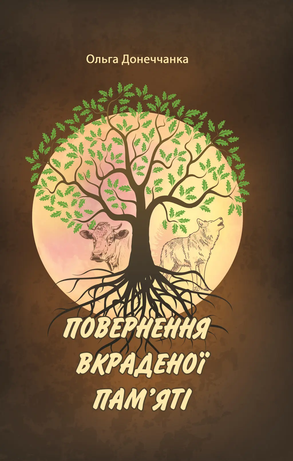 Обкладинка "Повернення вкраденої пам'яті: роман у трьох повістях"