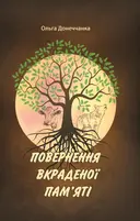 Переглянути уривок