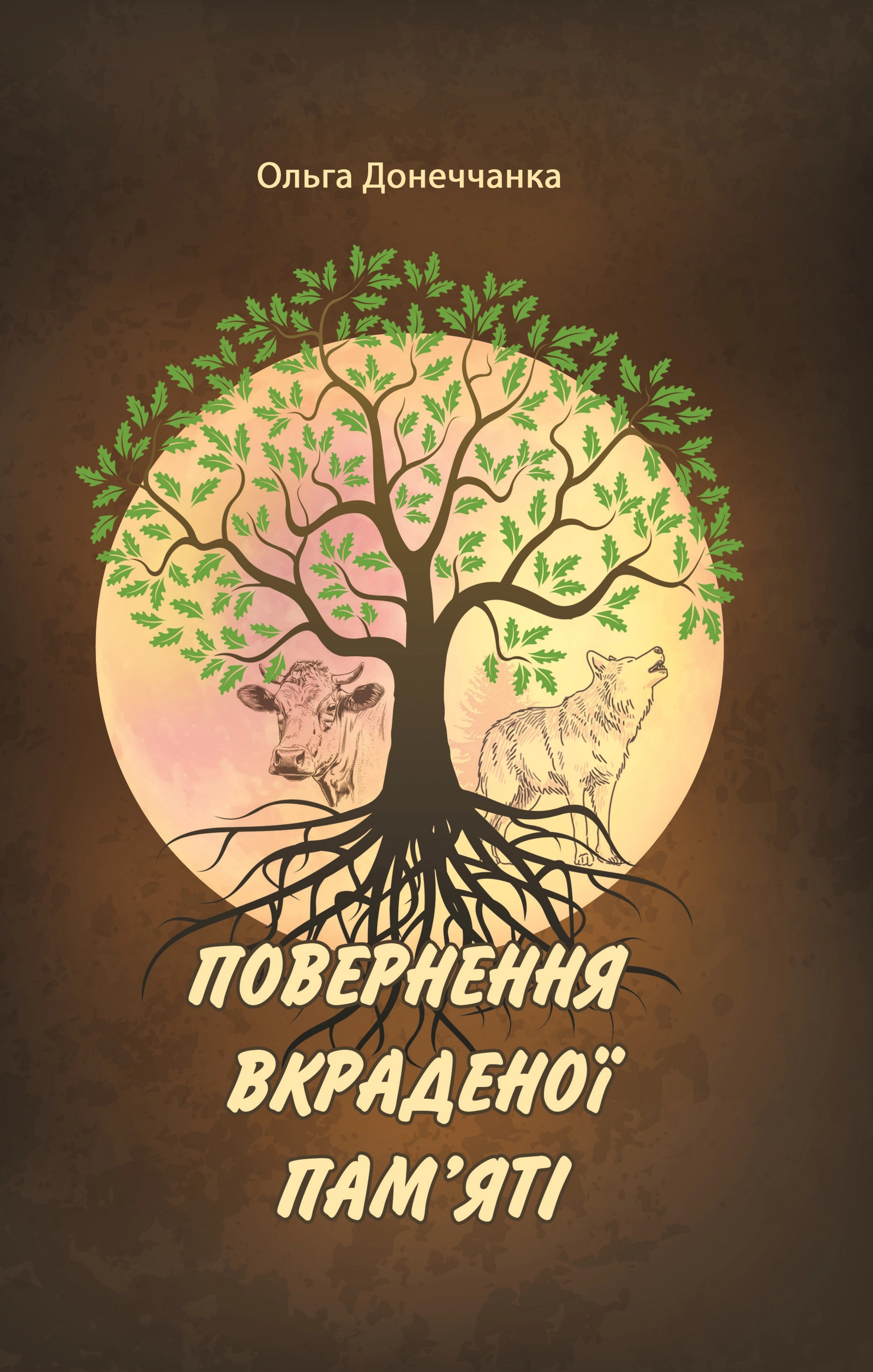 Обкладника "Повернення вкраденої пам'яті: роман у трьох повістях" Обкладинка "Повернення вкраденої пам'яті: роман у трьох повістях"