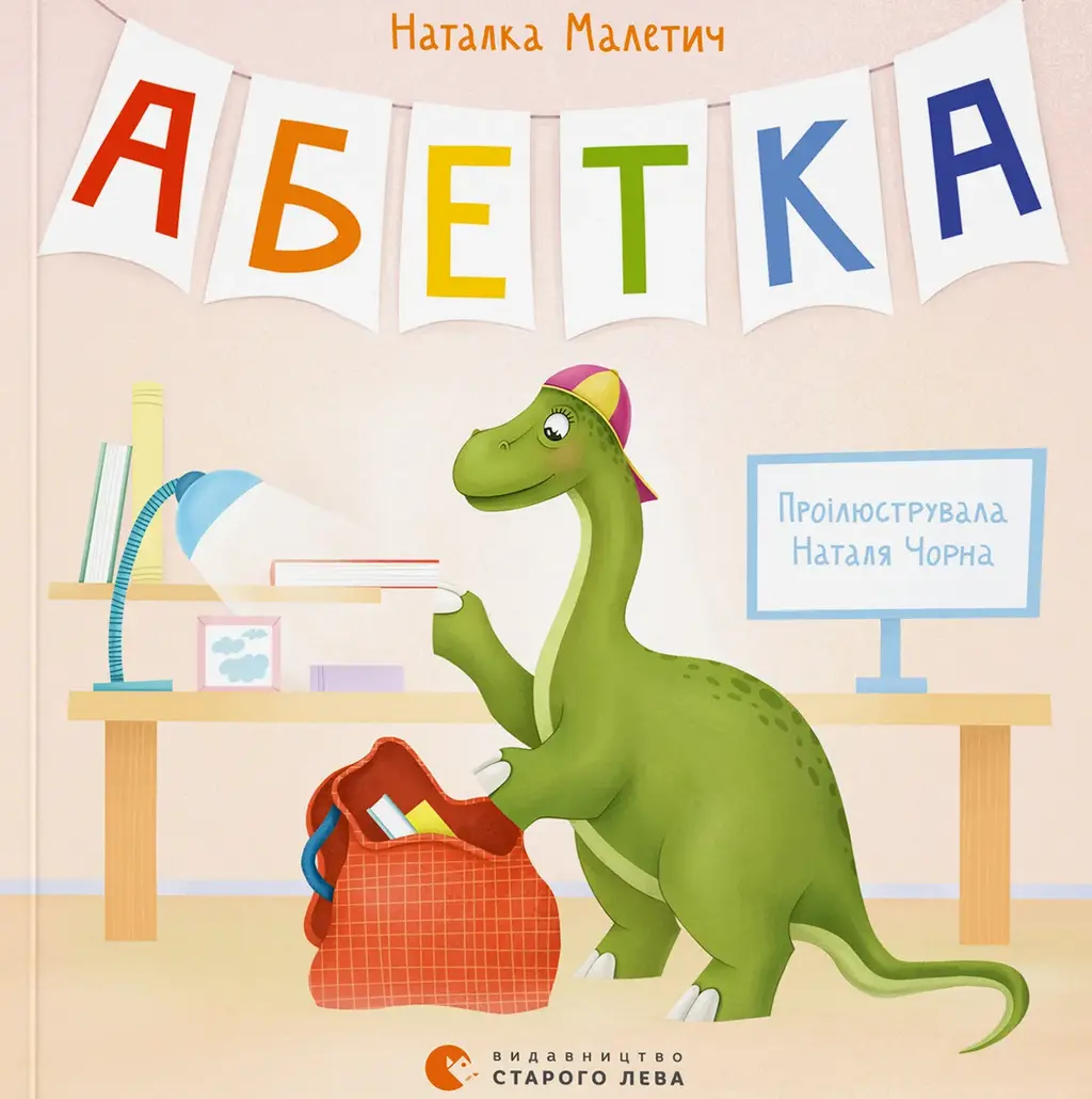 Обкладинка "Абетка"