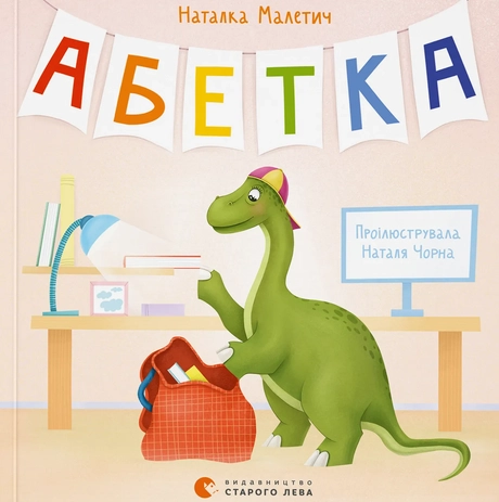 Абетка