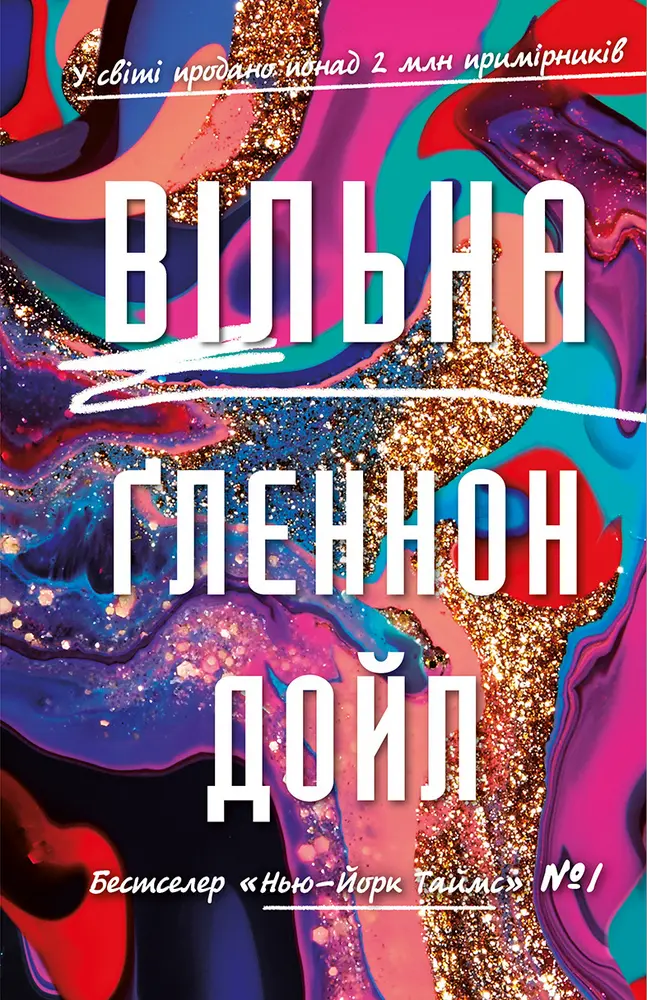 Обкладинка "Вільна"