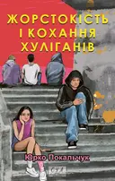 Переглянути уривок