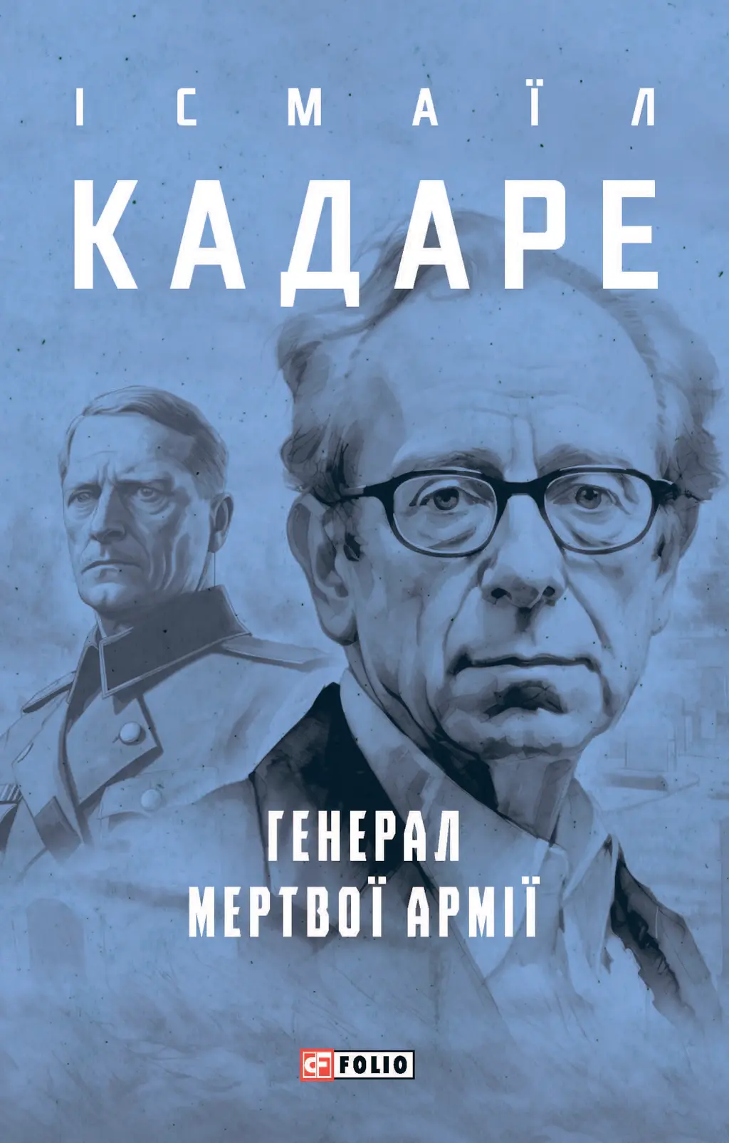 Обкладника "Генерал мертвої армії" Обкладинка "Генерал мертвої армії"