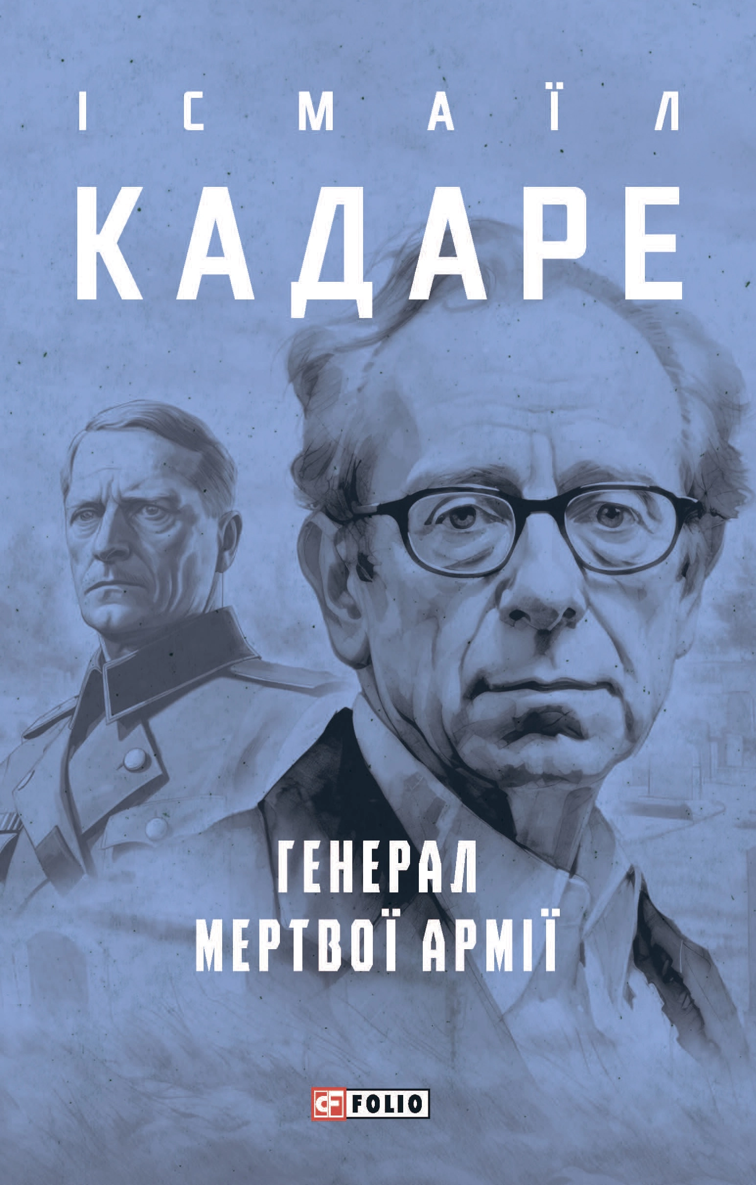 Генерал мертвої армії