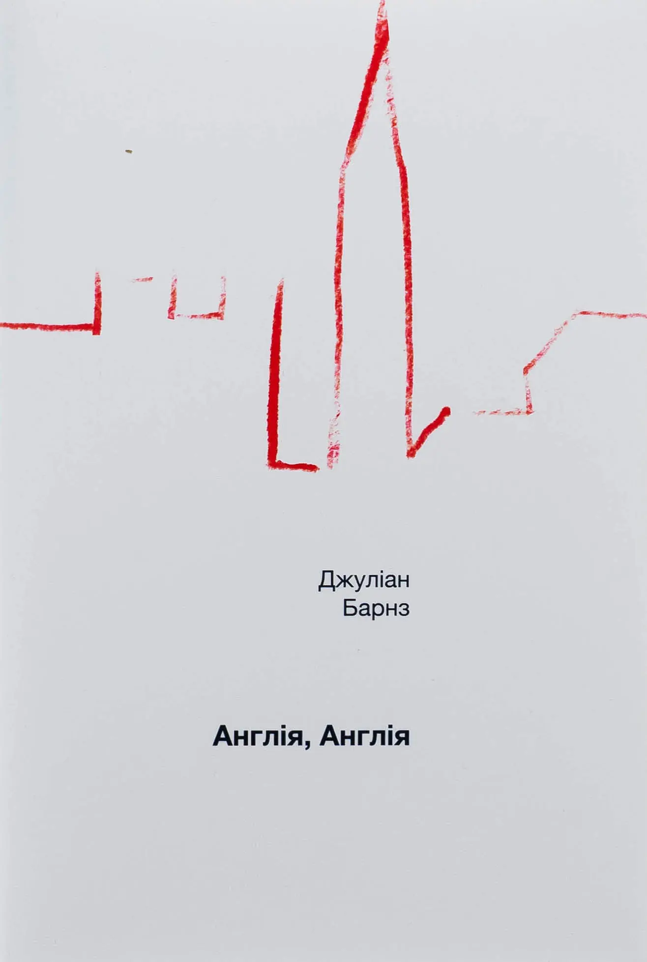 Англія, Англія