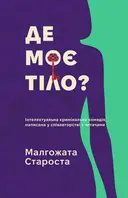 Переглянути уривок