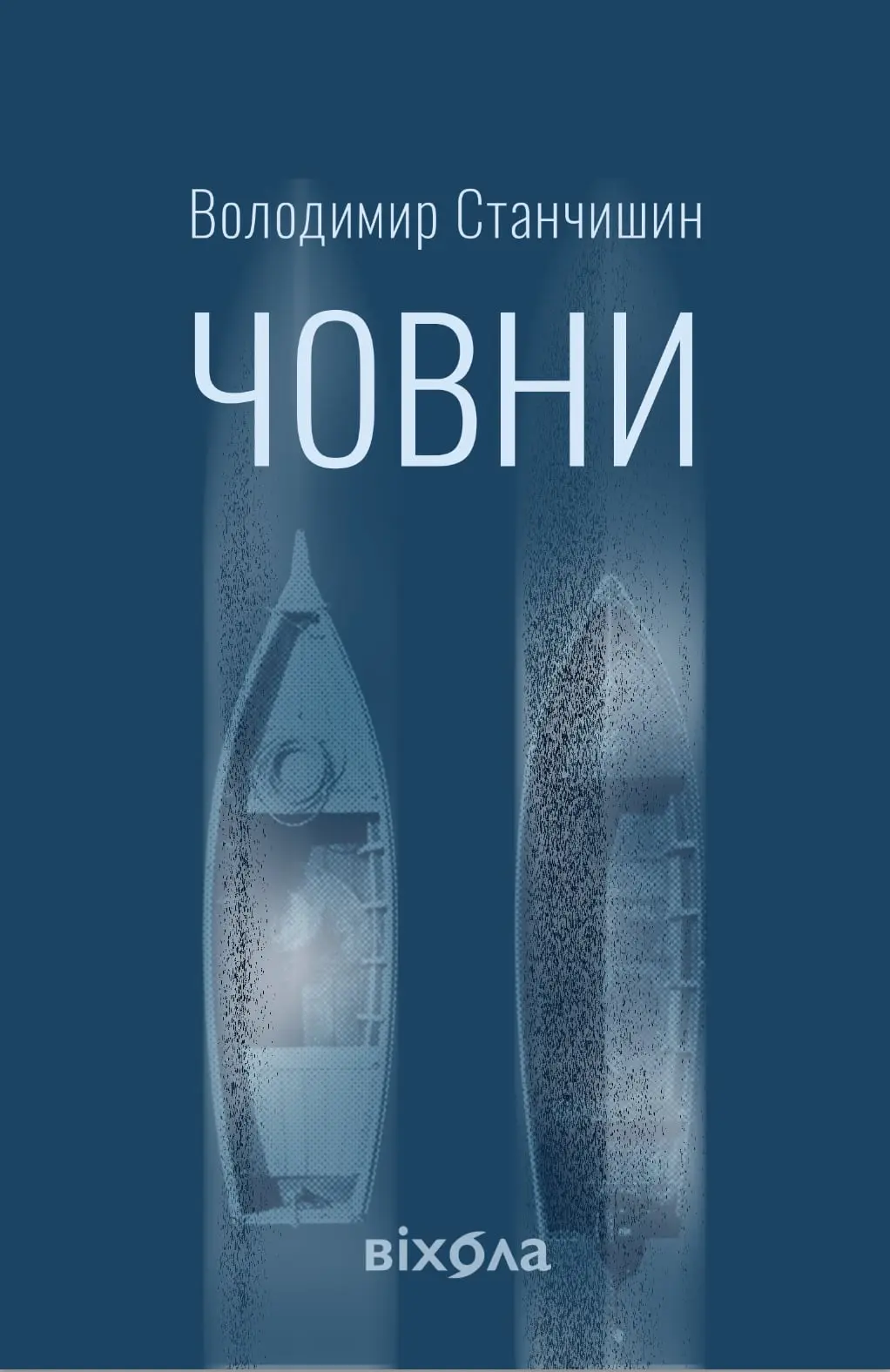 Човни
