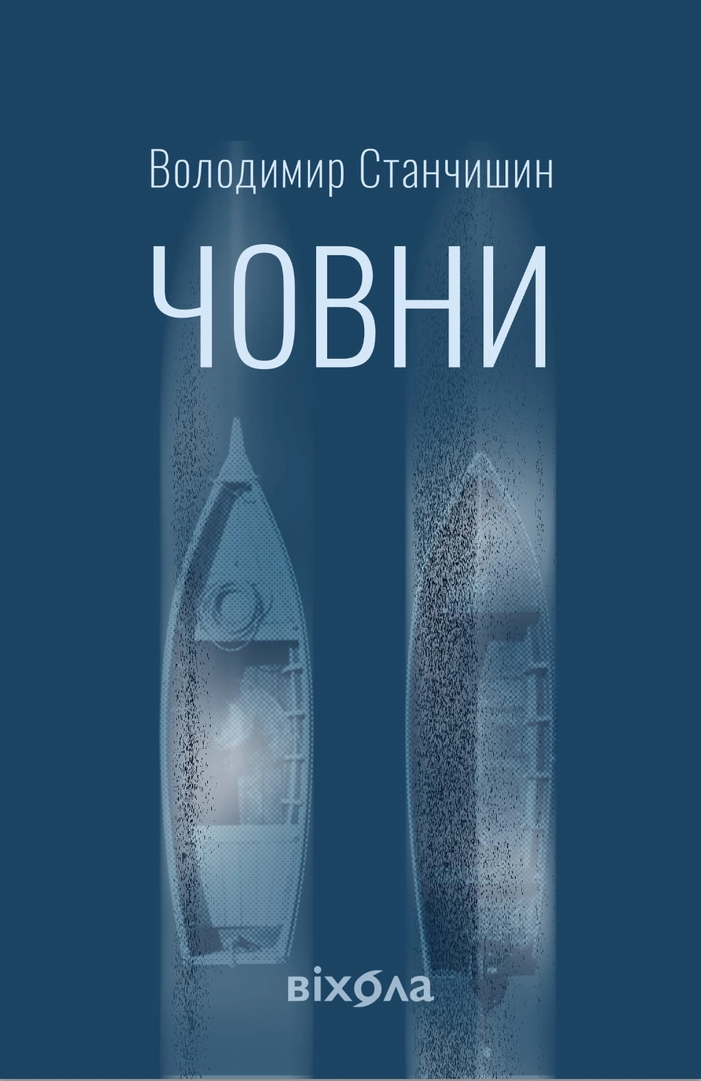 Човни