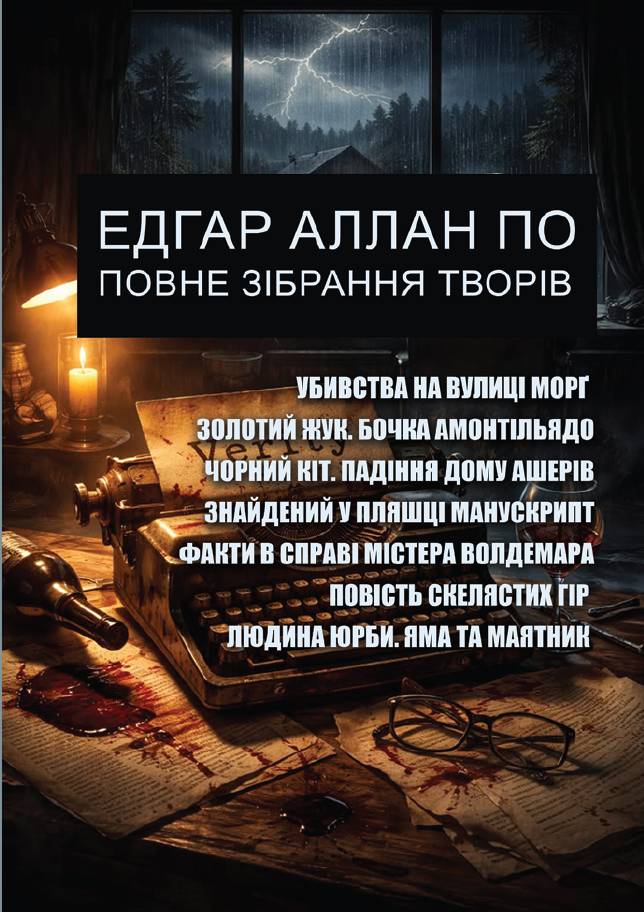 Повне зібрання творів