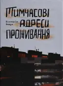Переглянути уривок