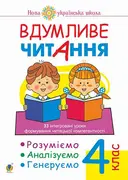 Переглянути уривок