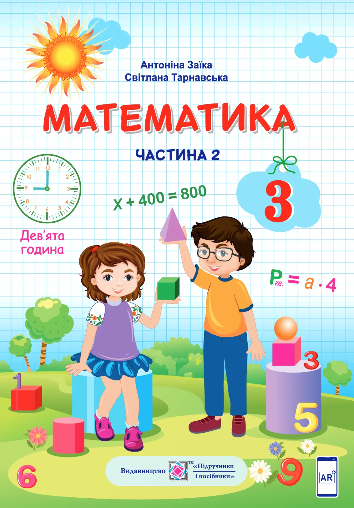 Математика. Підручник для 3 класу. У двох частинах. Частина 2