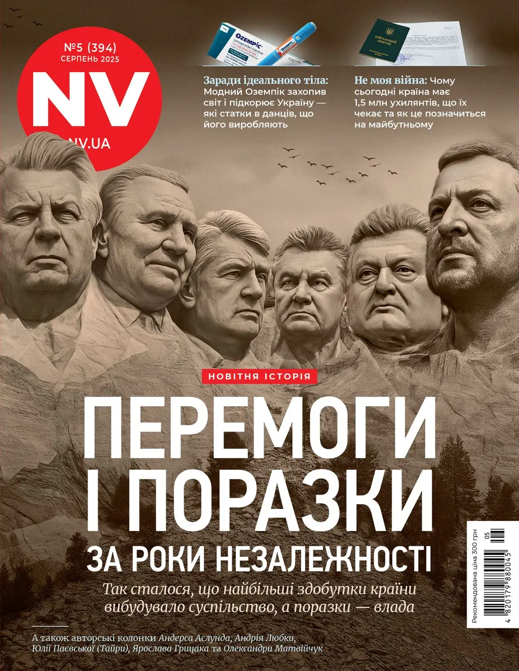 Обкладинка "Журнал NV (2025 №5)"