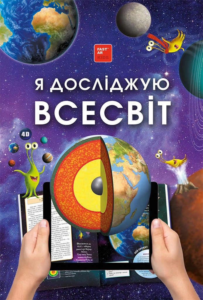 Всесвiт
