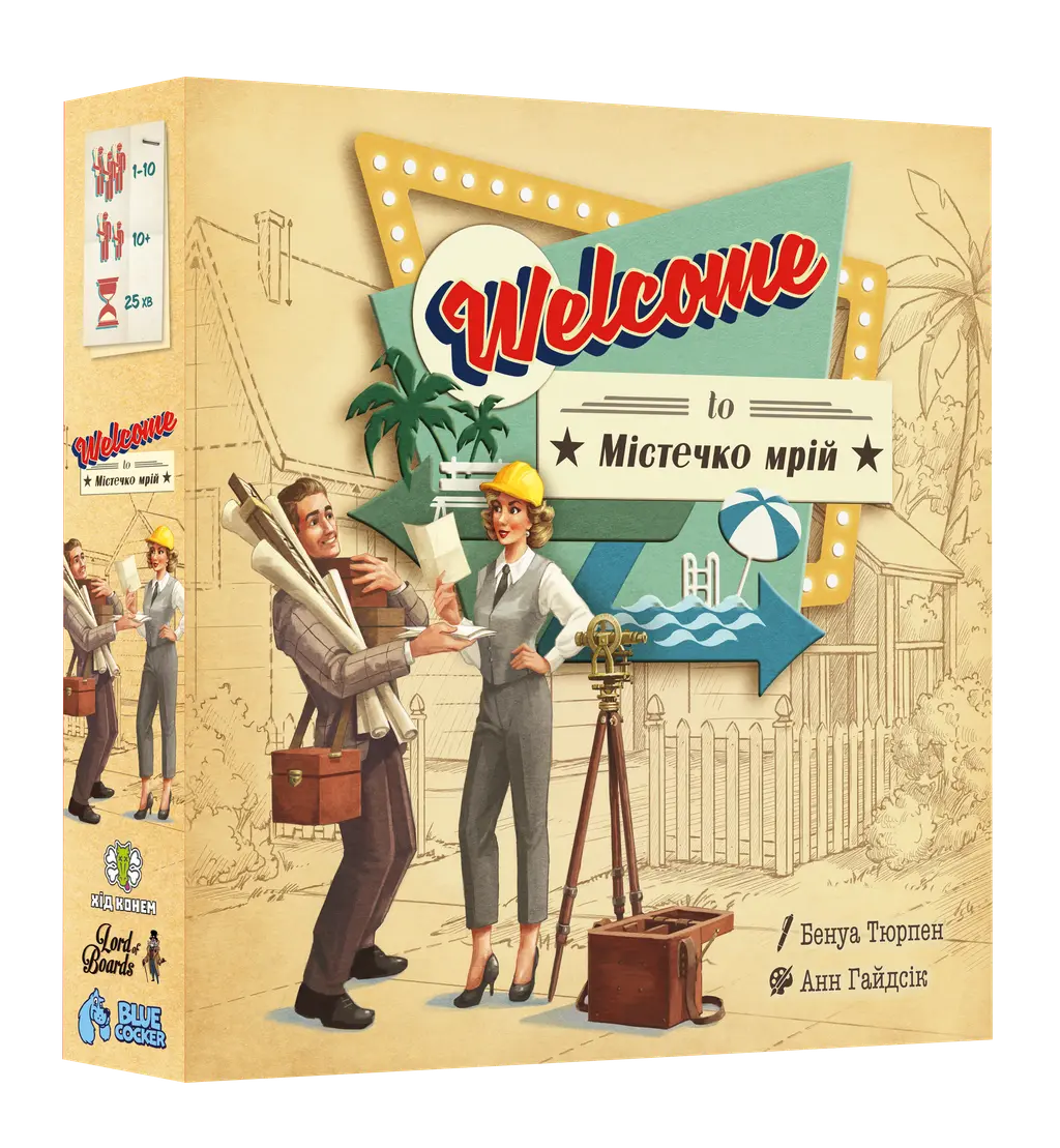 Обкладника "Настільна гра «Welcome To Містечко мрій»" Обкладинка "Настільна гра «Welcome To Містечко мрій»"