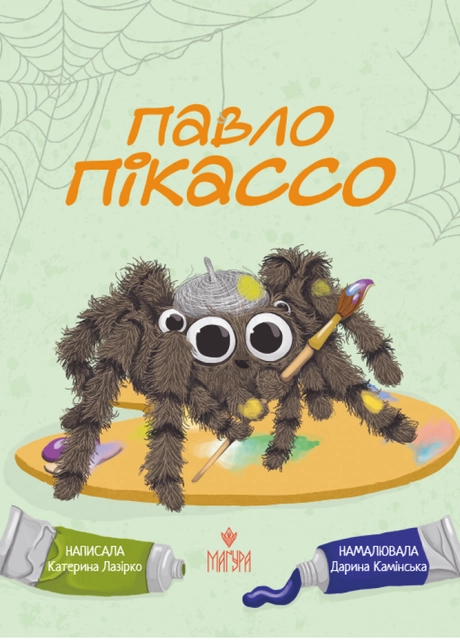 Павло Пікассо