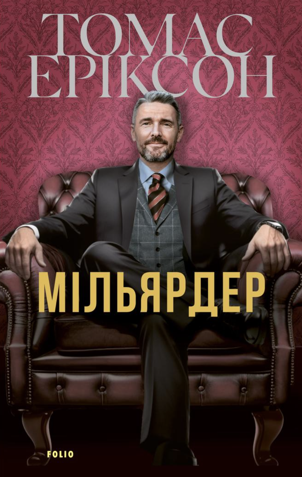 Обкладинка Мільярдер