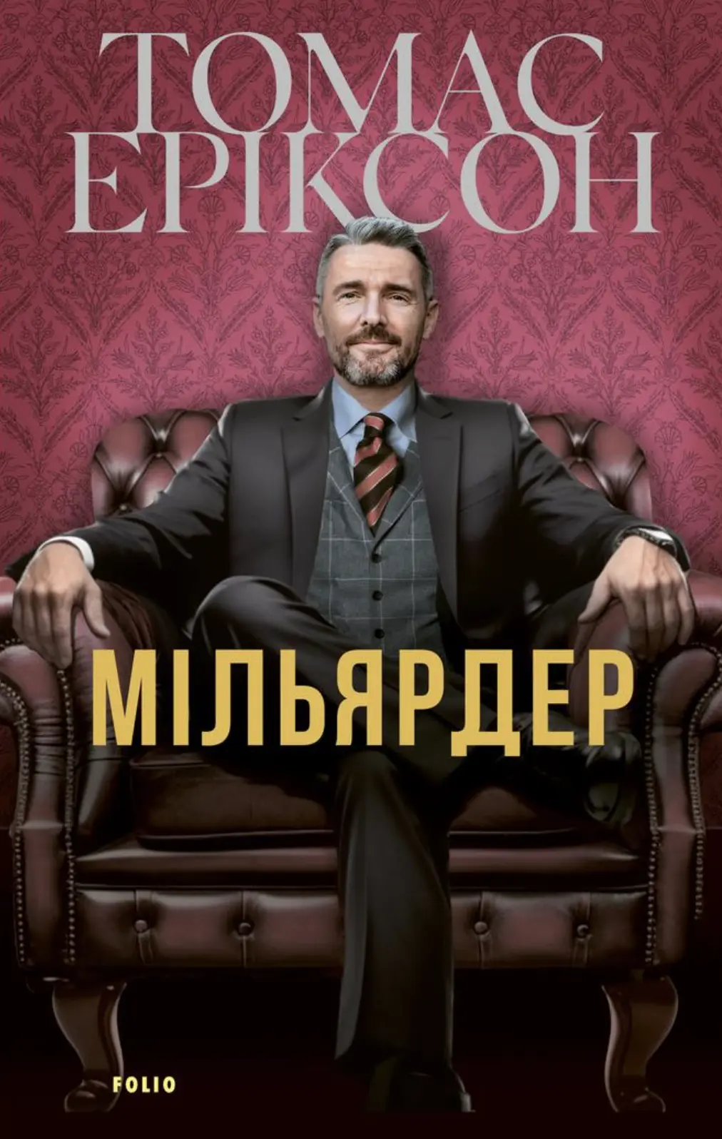 Обкладинка "Мільярдер"