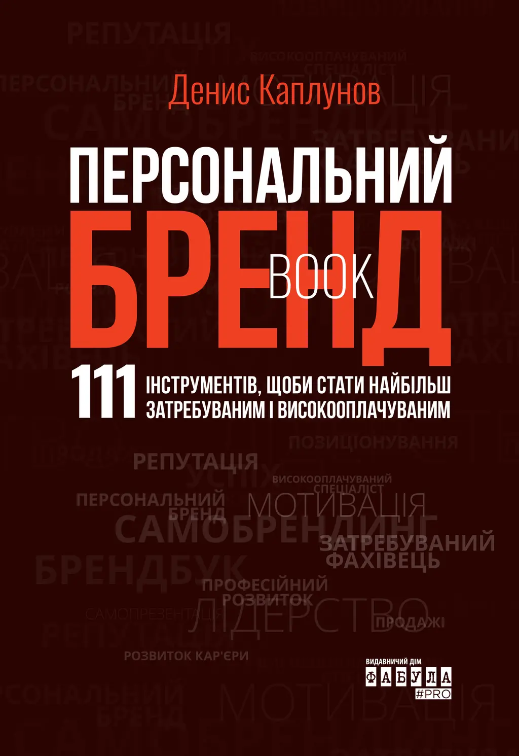 Обкладинка "Персональний брендбук"