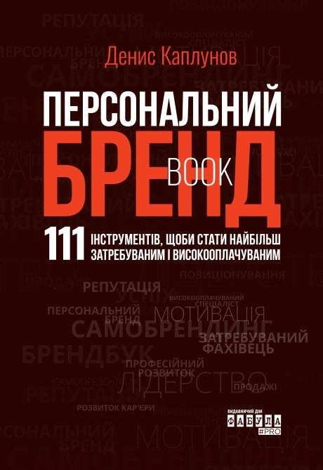 Персональний брендбук