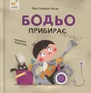 Переглянути уривок