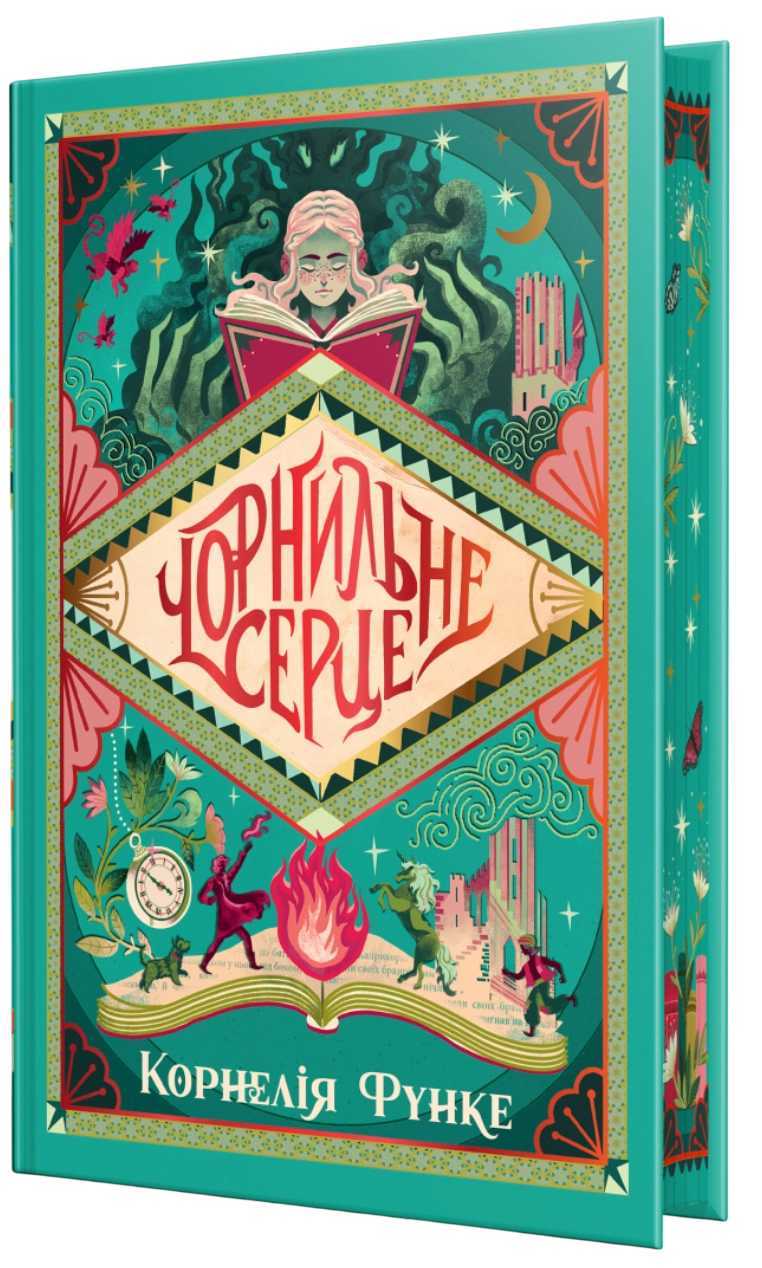 Чорнильне серце