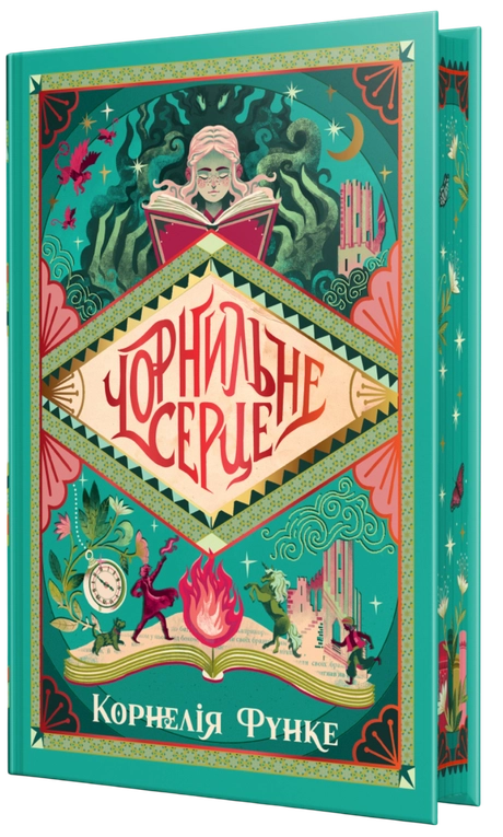 Чорнильне серце
