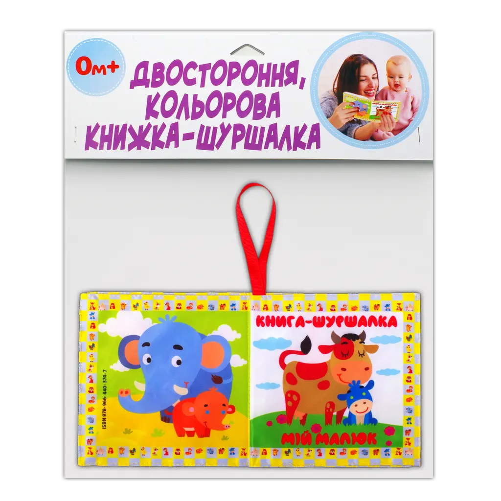 Обкладника "М’яка книжка «Мій малюк»" Обкладинка "М’яка книжка «Мій малюк»"