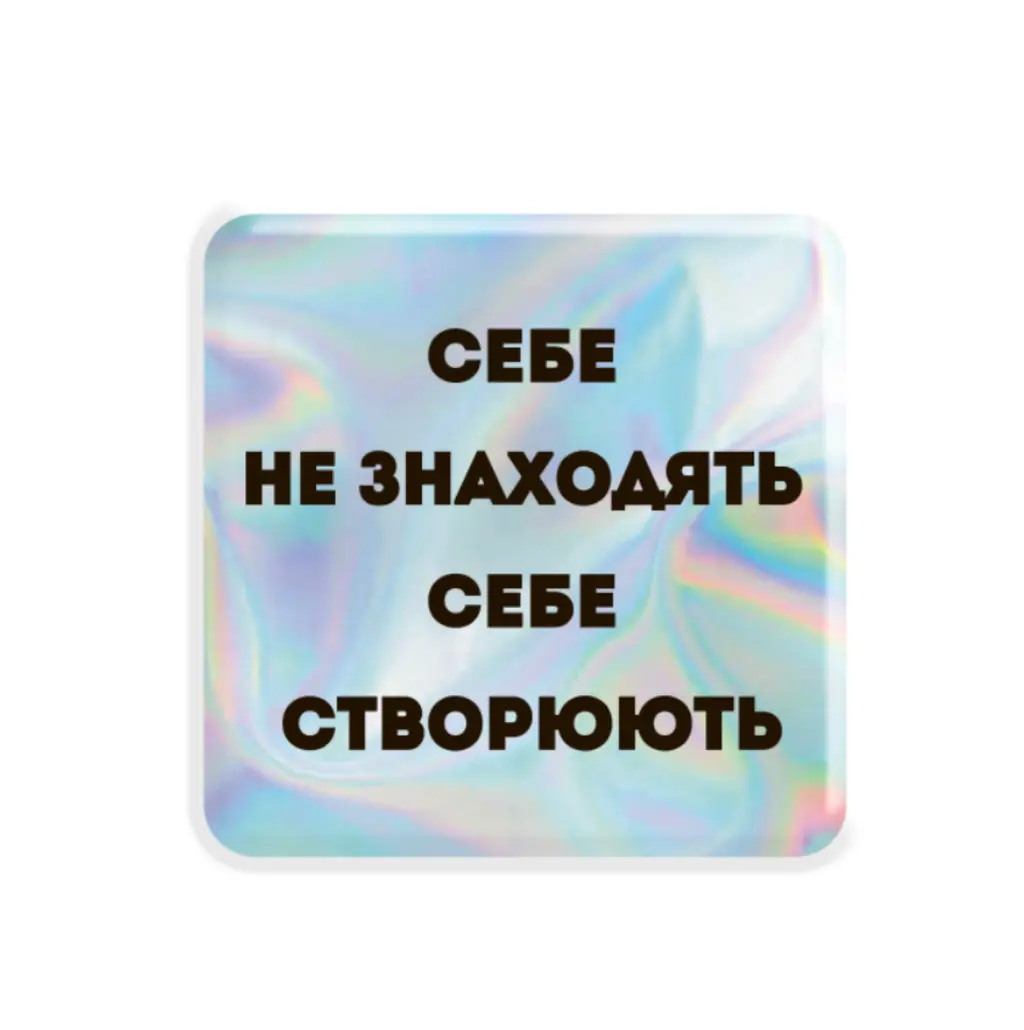Обкладинка "3D стікер «Hologram Motivation»"