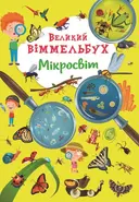 Переглянути уривок