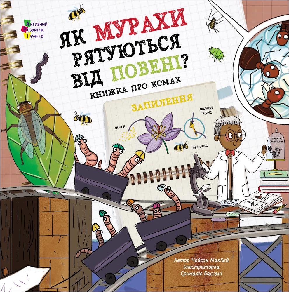 Як мурахи рятуються від повені?