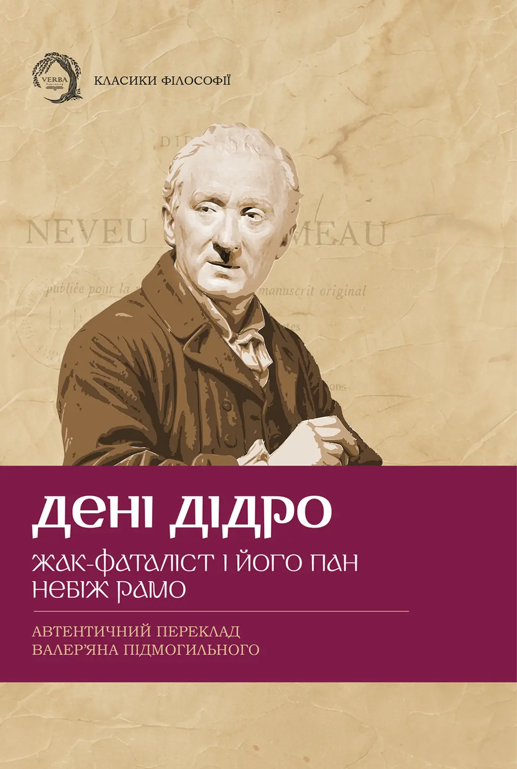 Обкладинка "Жак-фаталіст і його пан, Небіж рамо"