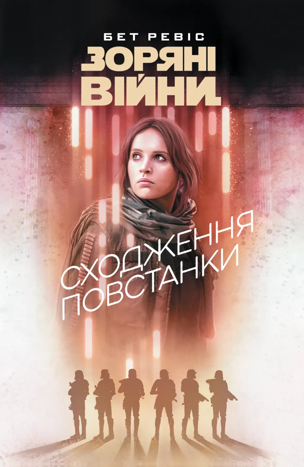 Обкладинка "Зоряні Війни. Сходження повстанки"
