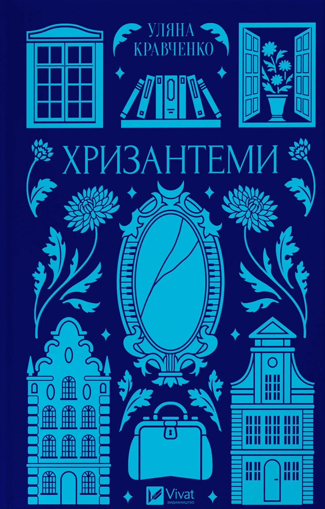 Хризантеми