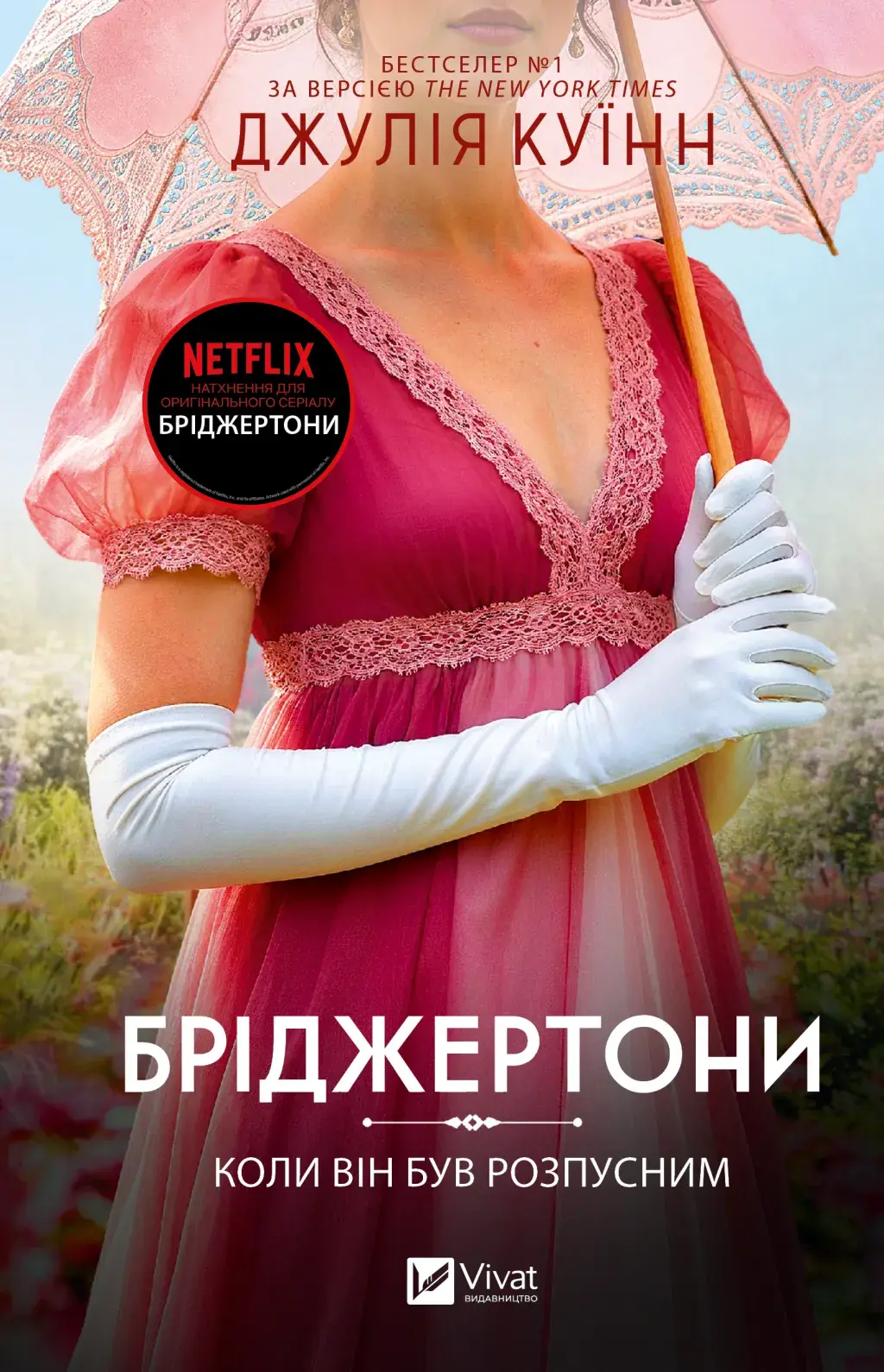 Обкладника "Коли він був розпусним" Обкладинка "Коли він був розпусним"