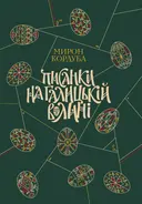 Переглянути уривок
