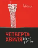 Переглянути уривок