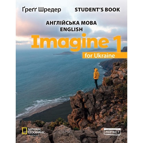 Imagine 1. Student's Book. Шредер Грегг
