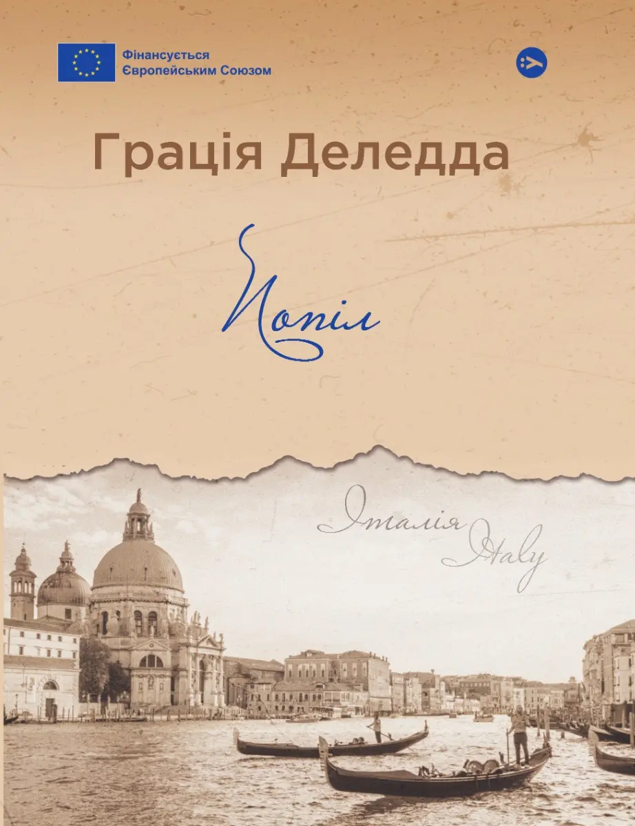 Обкладинка "Попіл"